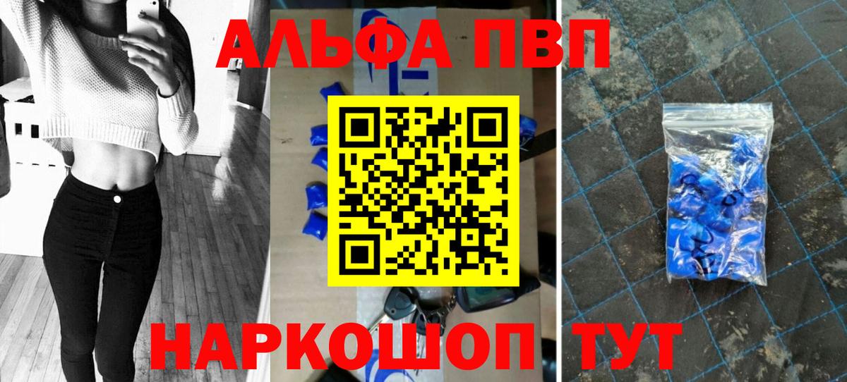 где продают   APVP Соль  Alfa_PVP VHQ  Alpha-PVP  Вход с VPN  Мичуринск 