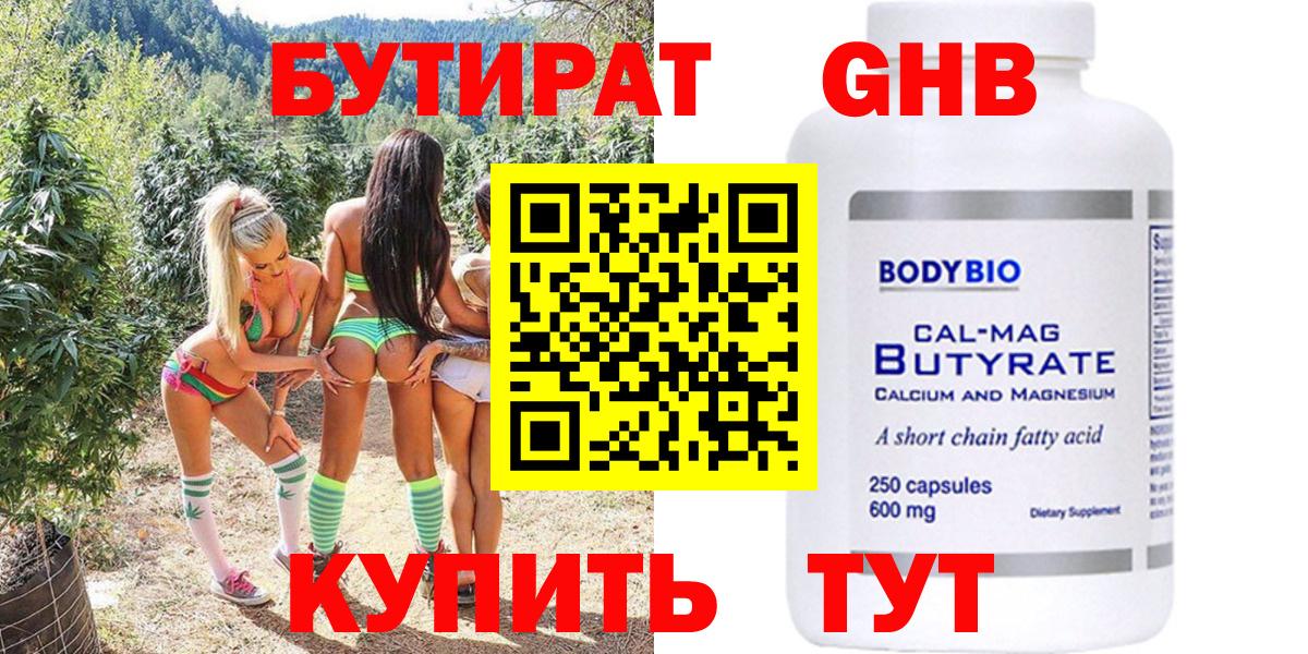 Мичуринск  Бутират  Вход с VPN  БУТИРАТ вода 