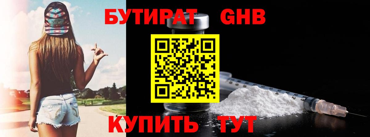 БУТИРАТ GHB Мичуринск