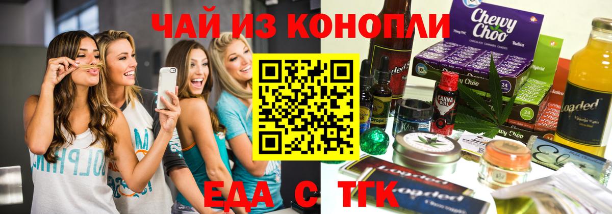 Еда ТГК конопля  Вход с VPN  Мичуринск 