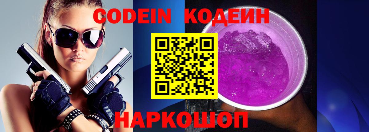 Мичуринск  Кодеин напиток Lean (лин)  Вход с VPN  Codein напиток Lean (лин) 