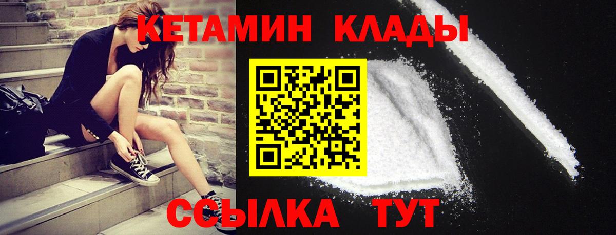 КЕТАМИН VHQ  Вход с VPN  КЕТАМИН ketamine  Мичуринск 