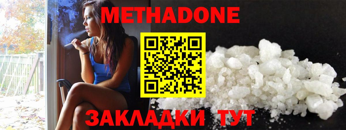 Метадон мёд Мичуринск